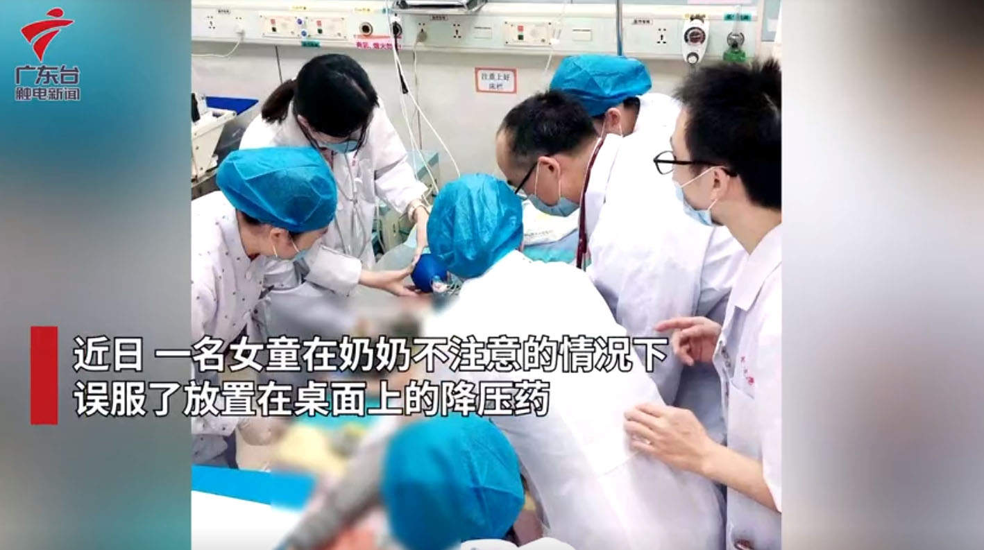 痛！广东一女童误服奶奶降压药，不幸身亡