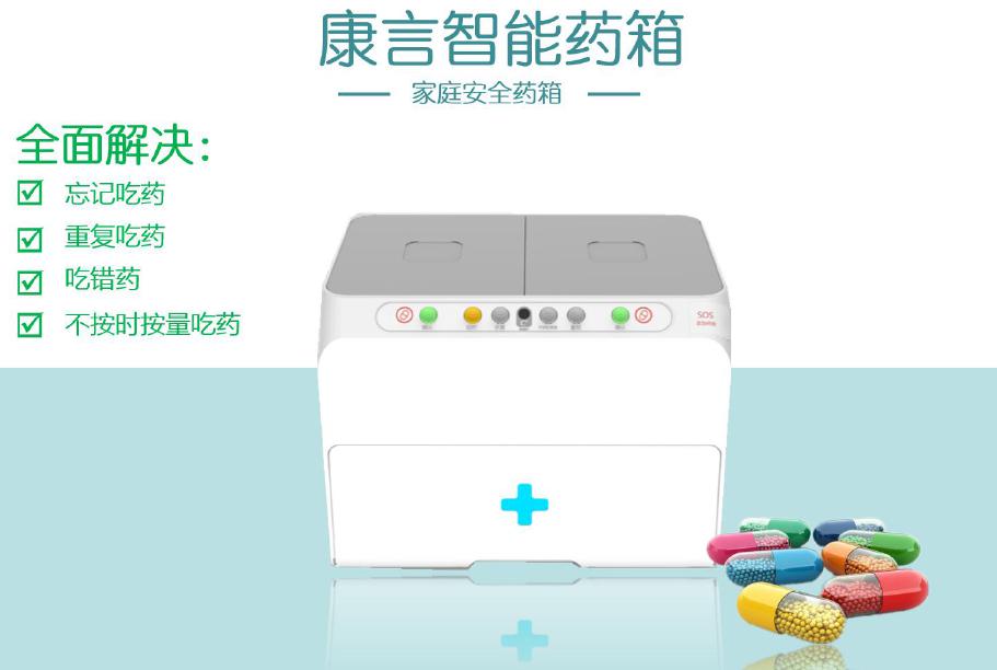 智能药箱使用感受
